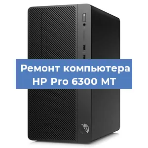 Замена материнской платы на компьютере HP Pro 6300 MT в Челябинске